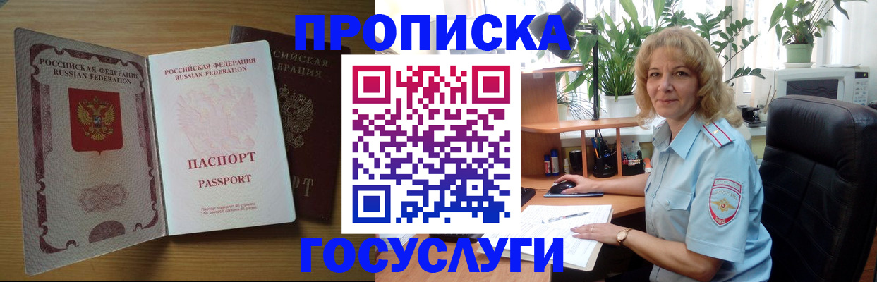 прописка для школы в Коломне