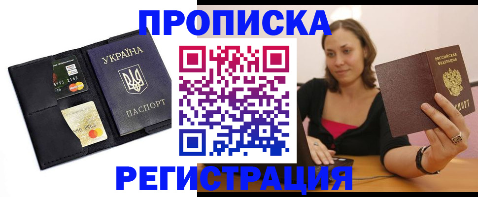 прописка для работы в Коломне