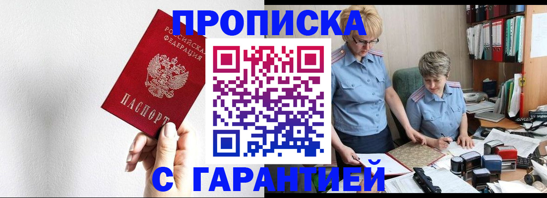 прописка в Коломне